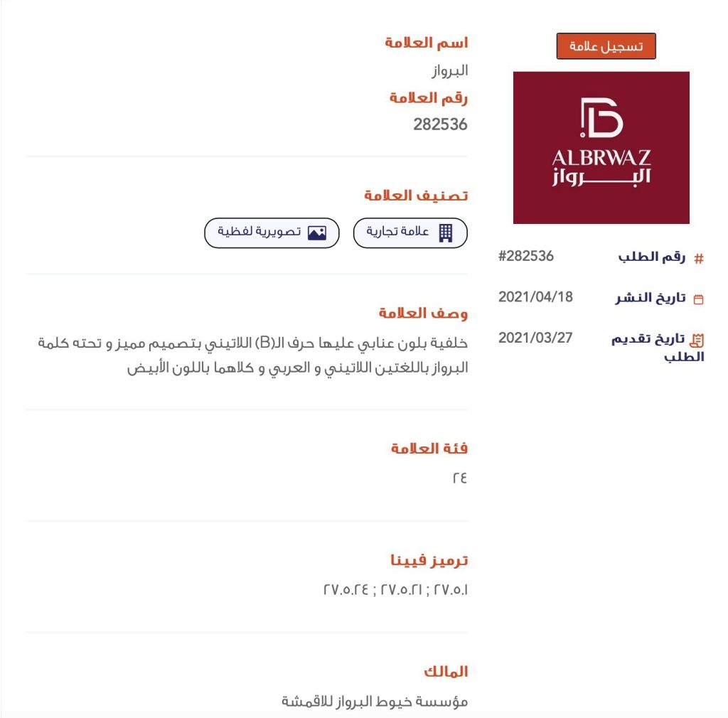 وصف العلامة التجارية