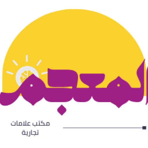 رسوم تسجيل علامة تجارية - 966 54 144 7701