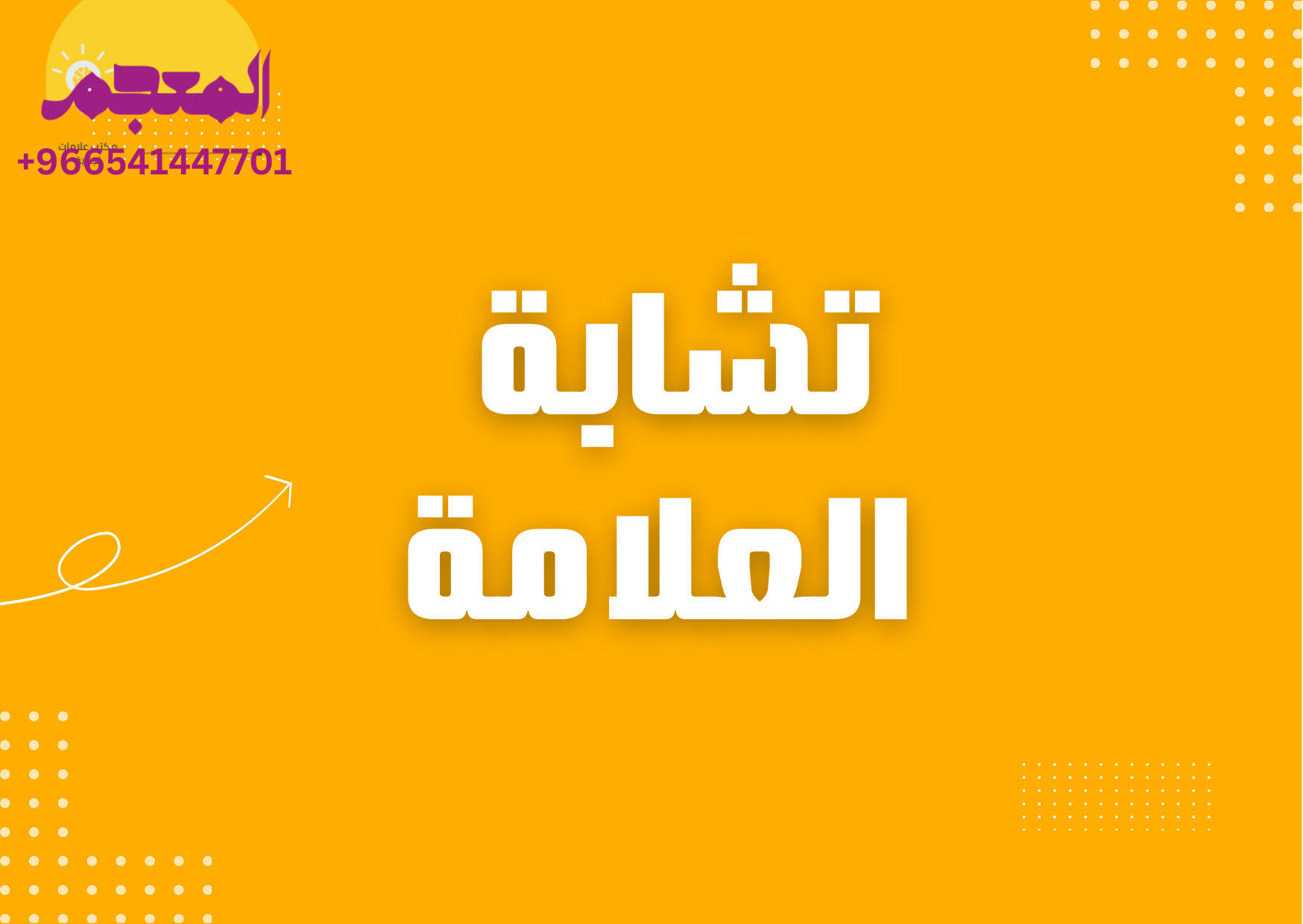 تسجيل علامة مرفوضة (1)