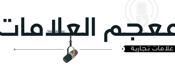 رفض العلامة التجارية - 966 54 144 7701