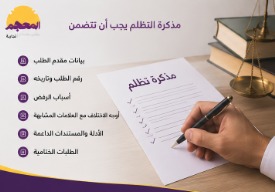  مذكرة التظلم على رفض العلامة التجارية في السعودية