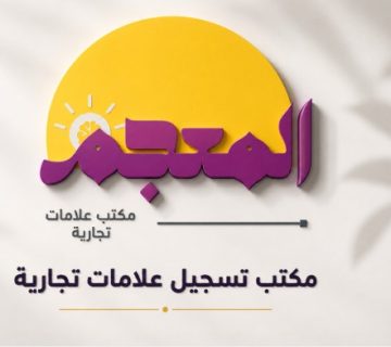 مكتب تسجيل علامات تجارية
