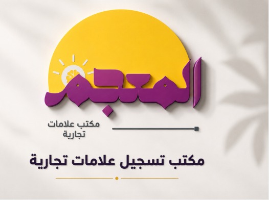 مكتب تسجيل علامات تجارية