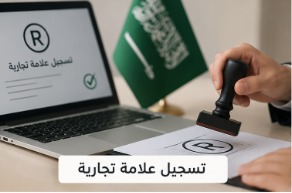 مكتب تسجيل علامات تجارية