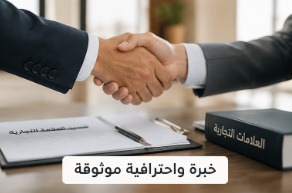 مكتب تسجيل علامات تجارية