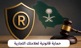 حماية العلامة بعد نشرها